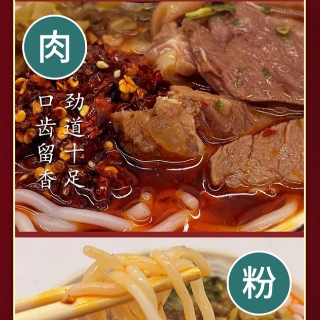 贵州特色组合花溪牛肉粉水城羊肉粉426g袋装/盒装426g