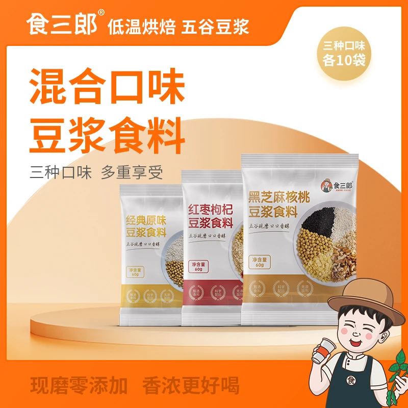 （家用）3种口味混合装60g*30袋五谷现磨豆浆 口感香醇浓郁
