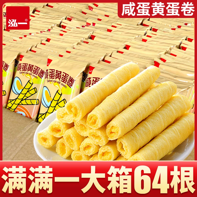泓一咸蛋黄鸡蛋卷整箱办公室零食推荐小吃饼干休闲食品400g64根 M