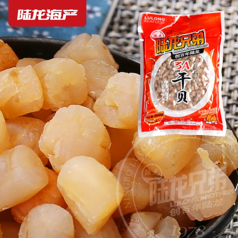 陆龙兄弟350g3A干贝优质淡干大瑶柱扇贝干饱满自然晾晒高性价比