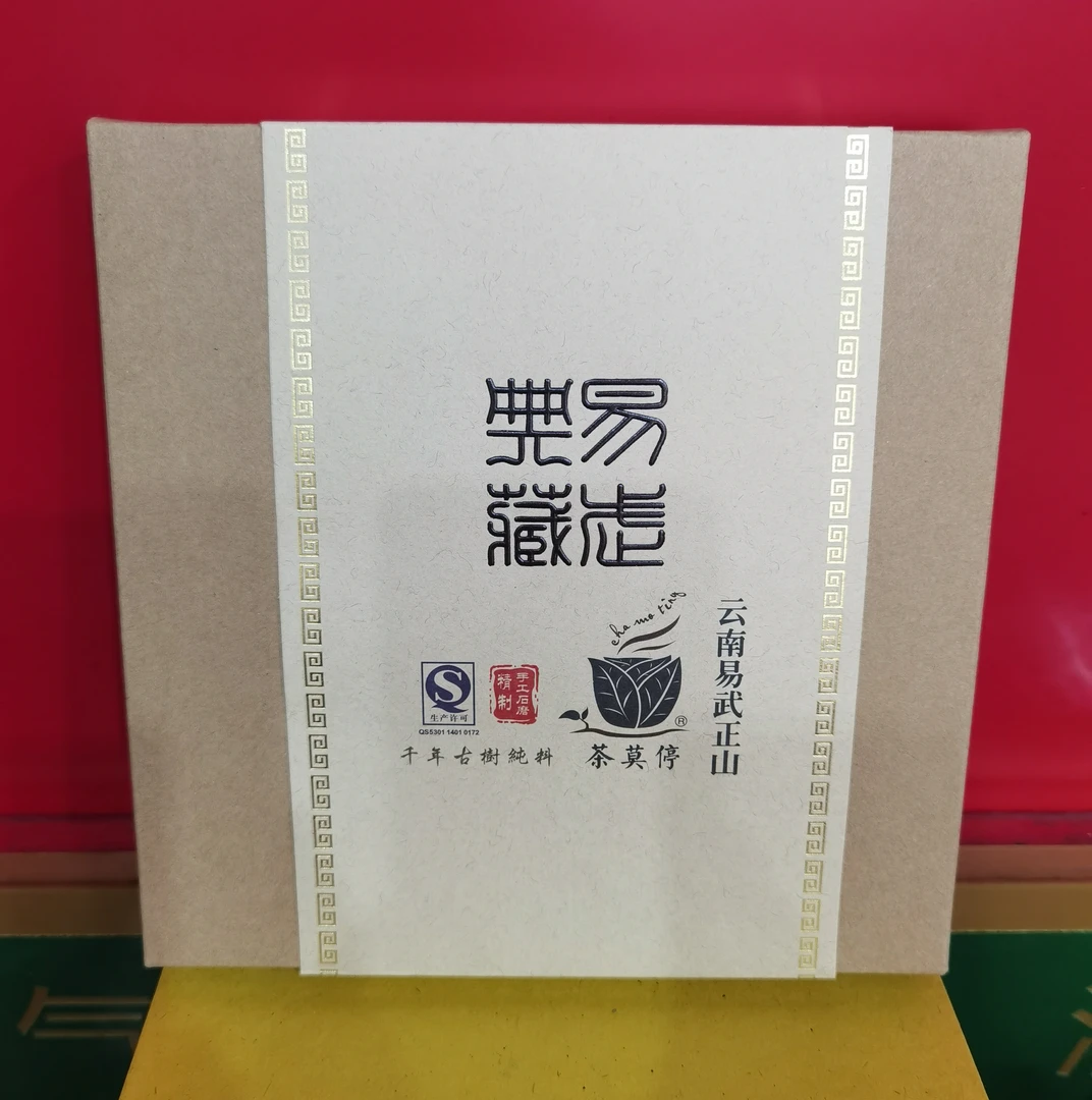 【易武纯料生茶】2014年〈易武典藏〉生茶