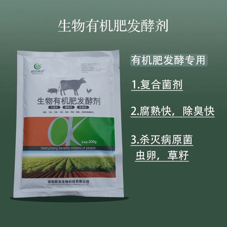 栽培基质发酵剂秸秆发酵剂