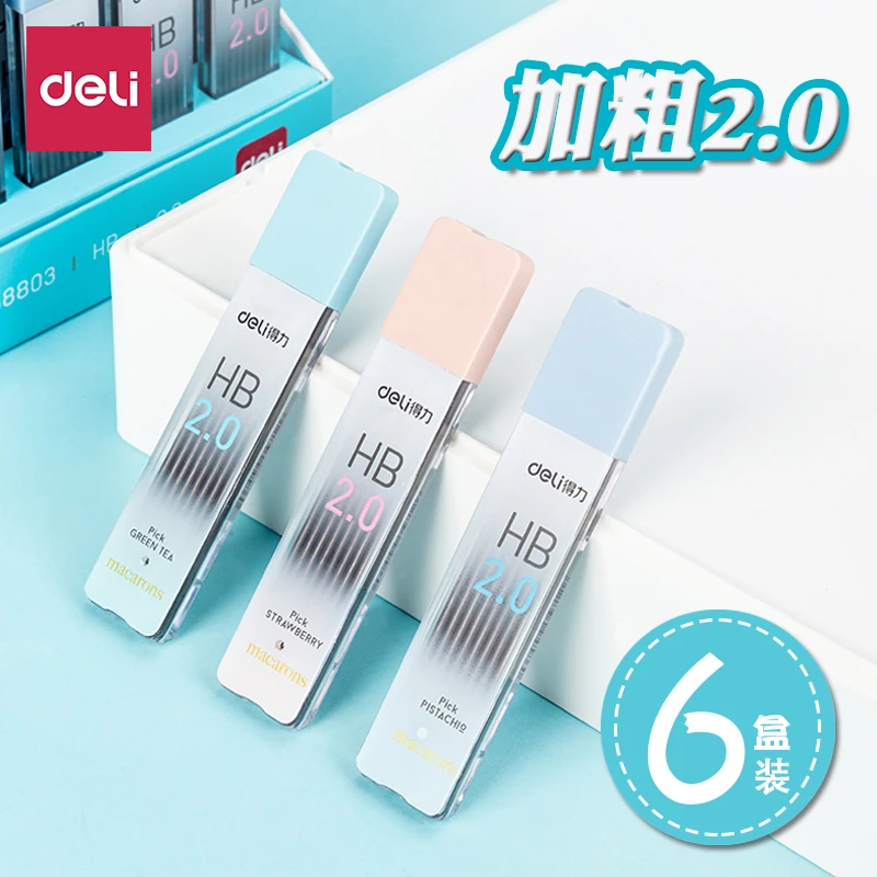 得力铅芯2.0mm加粗型HB 2B铅芯自动铅笔芯替芯活动铅芯中小学生