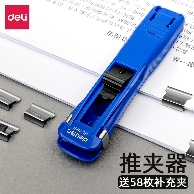 得力推夹器装订文件夹子试卷书籍装订工具纸张装订手帐小夹子固定