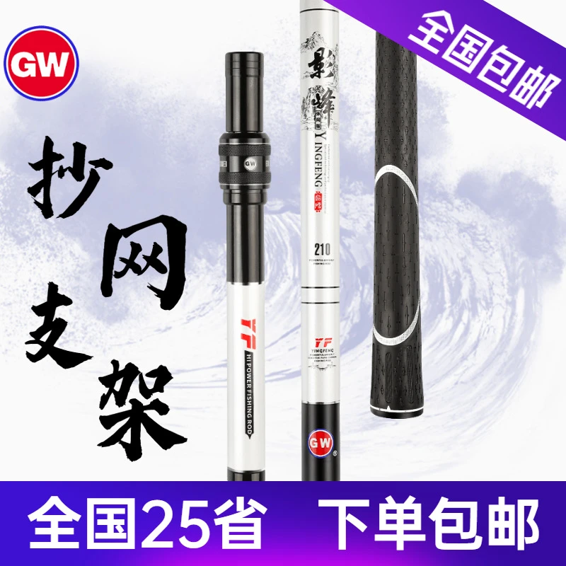 GW/光威影峰碳素支架抄网2.1/2.4/2.7米定位炮台钓椅台钓鱼竿架