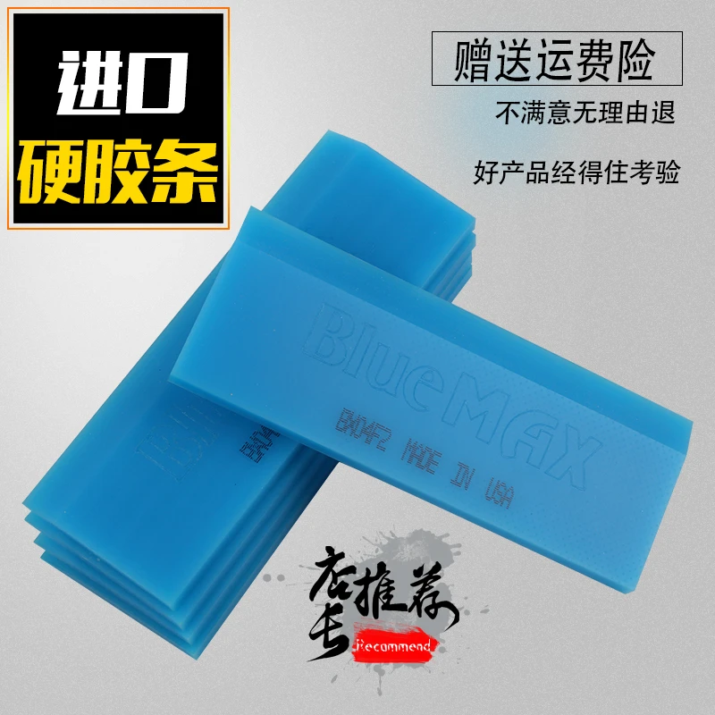 汽车贴膜工具原装进口牛筋刮板特硬胶条Blue-max替换备用赶水胶片