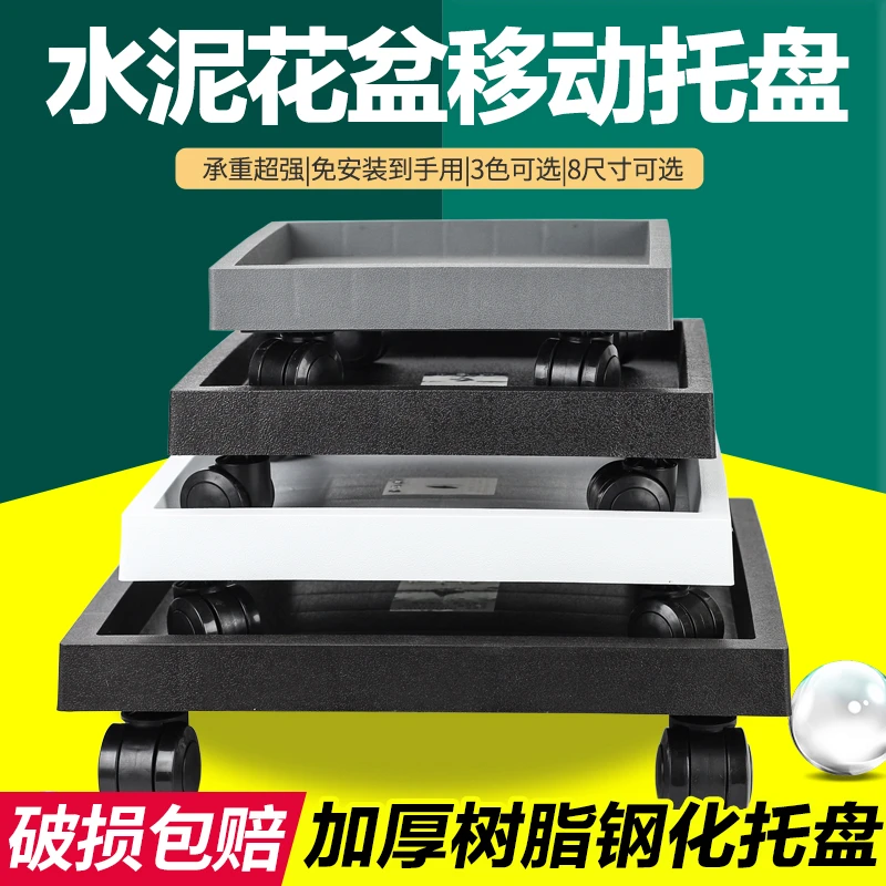万向轮可移动花盆托盘加厚方形仿水泥园艺托盘大花盆栽带轮托盘