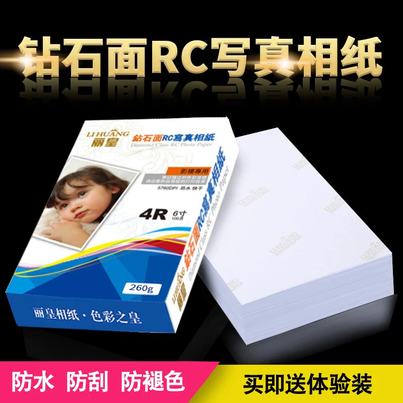6寸相纸5寸a3高光照片纸A4适用佳能爱普生惠普喷墨打印纸细绒像纸