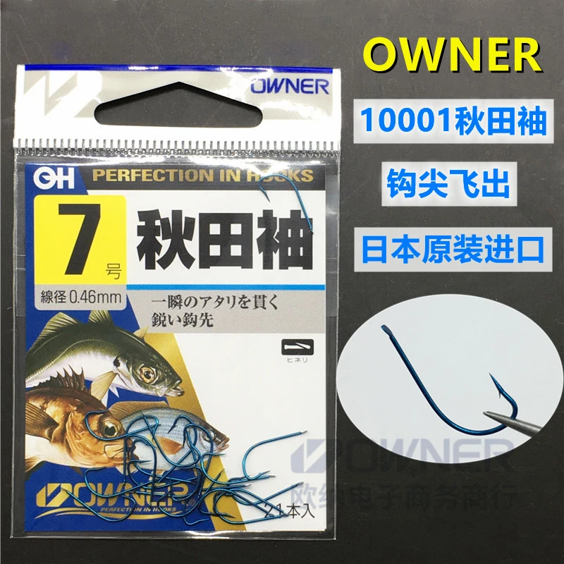 OWNER日本进口欧纳秋田袖青10001有倒刺歪嘴长柄细条黄尾袖鱼钩