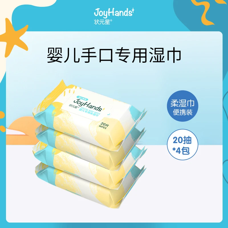 【新人羊毛】婴幼儿湿纸巾新生宝宝便携式随身装手口屁屁专用20抽