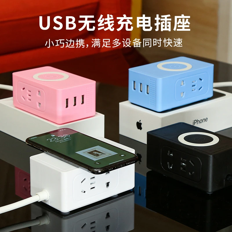 带无线充电插座多功能插板带线插排办公多用带USB家用接线板宿舍