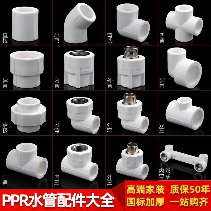 PPR热熔水管配件4分206分1寸自来水管件接头内丝外丝直接弯头三通