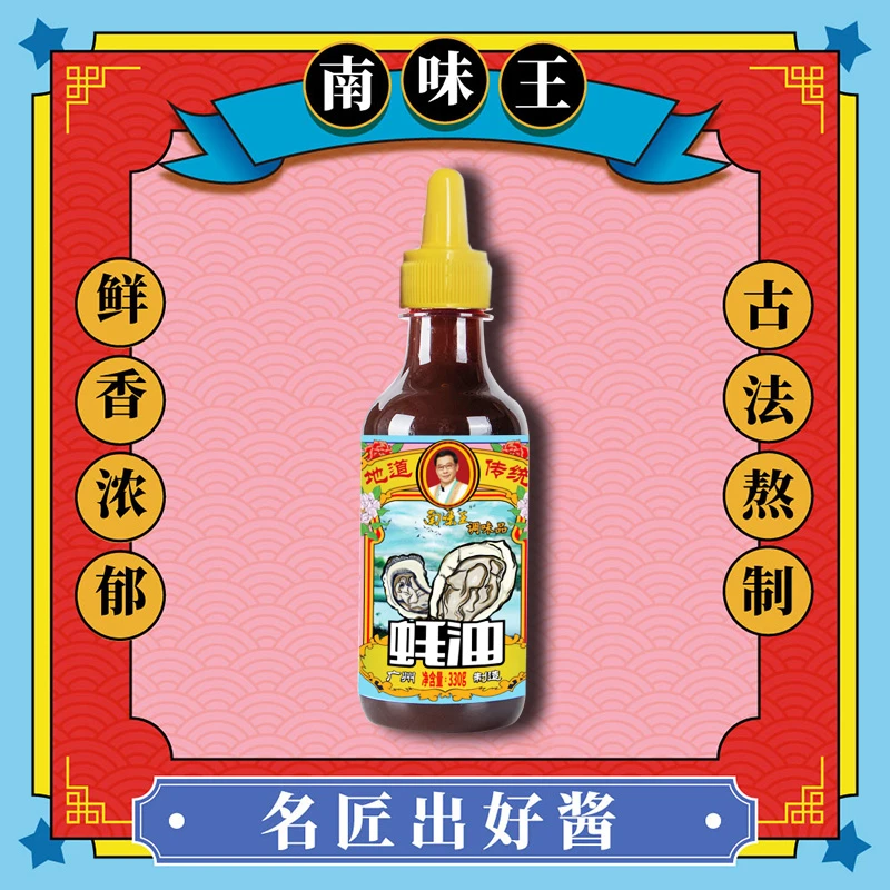 haowang/豪王【爆款】豪王南味王蚝油，330g/瓶