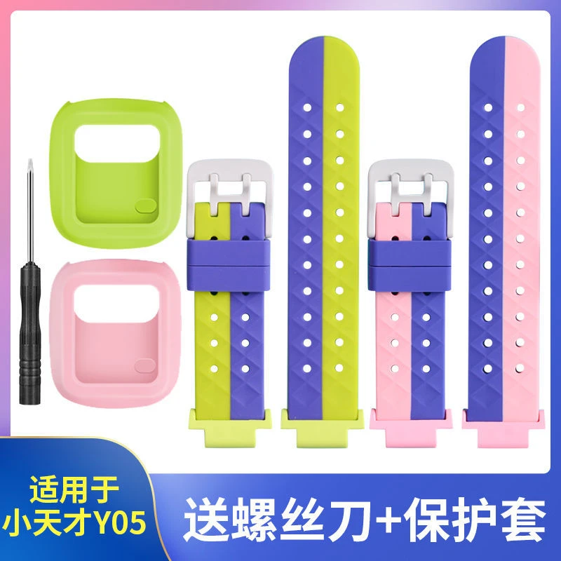 适用于小天才儿童电话手表表带Y05替换带通用Y05S表链保护壳配件