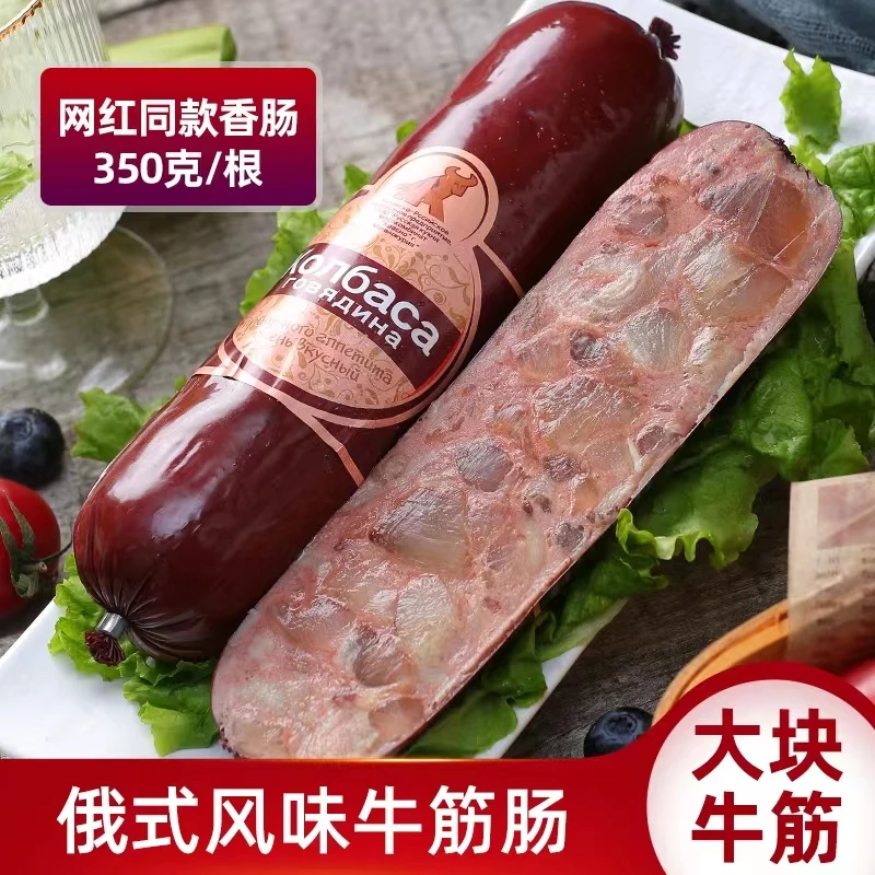 国产俄罗斯风味牛蹄筋香肠大块肉筋香而不腻快捷食用下酒菜350克