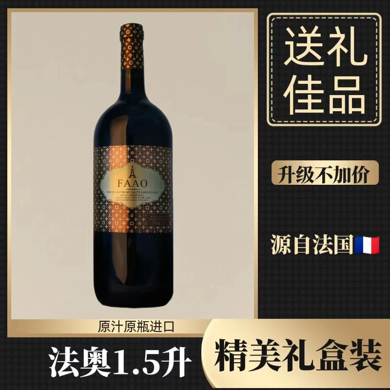 1.5升法奥牌进口优质干红葡萄酒礼盒装2支红酒大容量干型