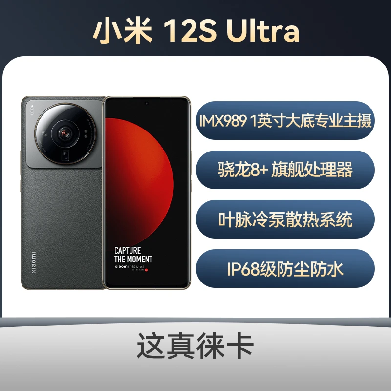 9新 Xiaomi/小米 二手手机 12S Ultra 全网通5G版 单机无配件