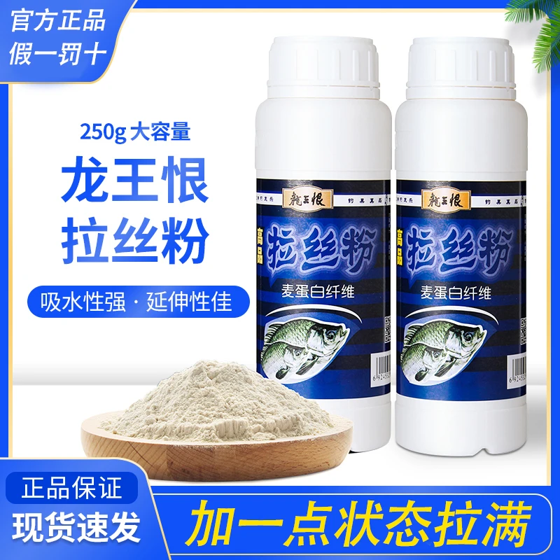 龙王恨鱼饵高品拉丝粉纯小麦蛋白加粘度粗长丝好状态竞技饵添加剂