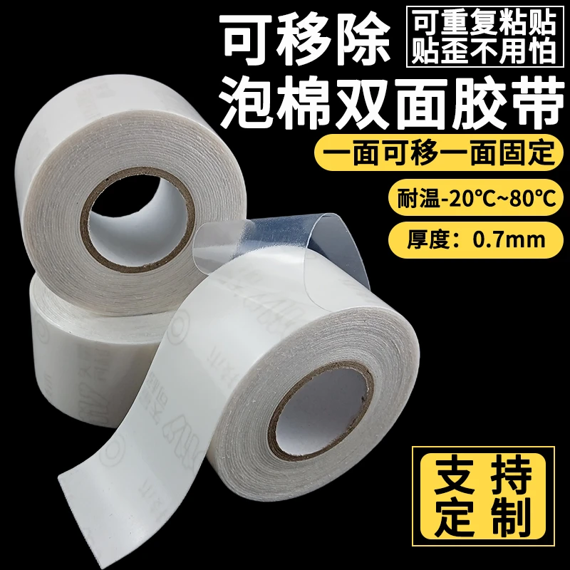SNM矢量可移技术泡棉双面胶 相框软白板不破坏墙壁无痕可移除胶带