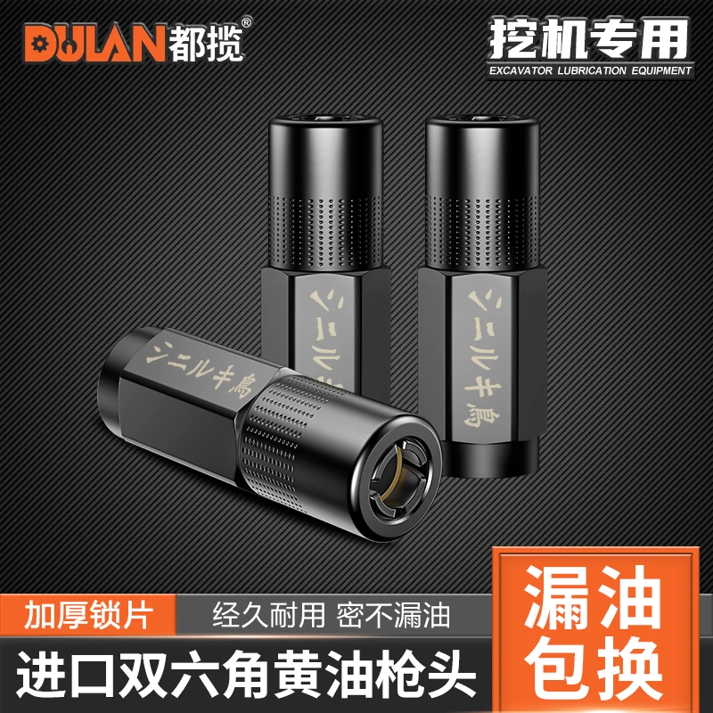 都揽黄油枪头进口平头黄油枪嘴头尖嘴软管硬管气动黄油枪配件大全