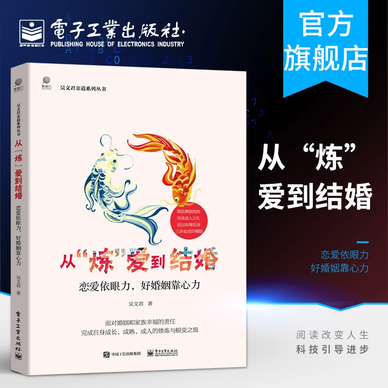 【电子社】从"炼"爱到结婚 恋爱依眼力 好婚姻靠心力