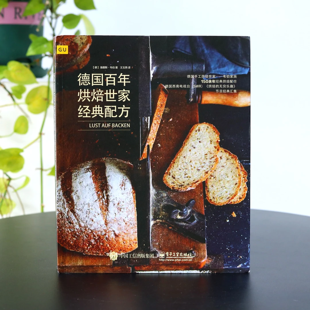 【电子社】德国百年烘焙世家经典配方热量