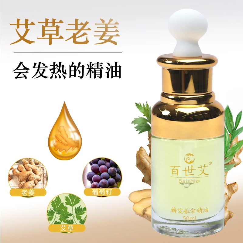 生姜艾草身体精油发热开背精油专用推拿肩颈按摩精油老姜护理精油
