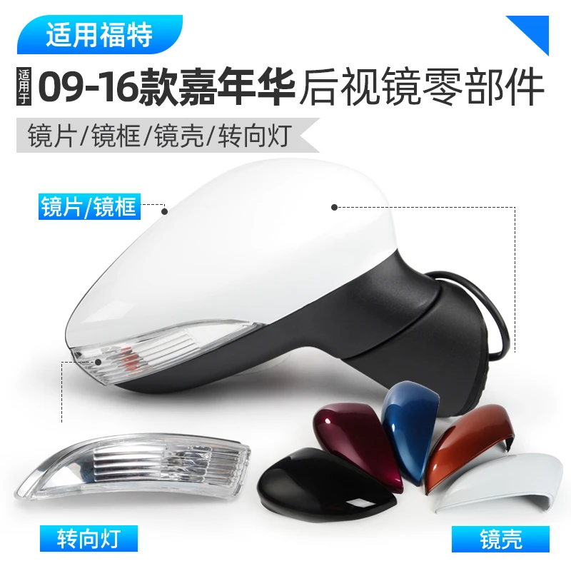 适用福特嘉年华倒车镜边框反光镜后盖后视镜片转向灯倒车镜壳安装