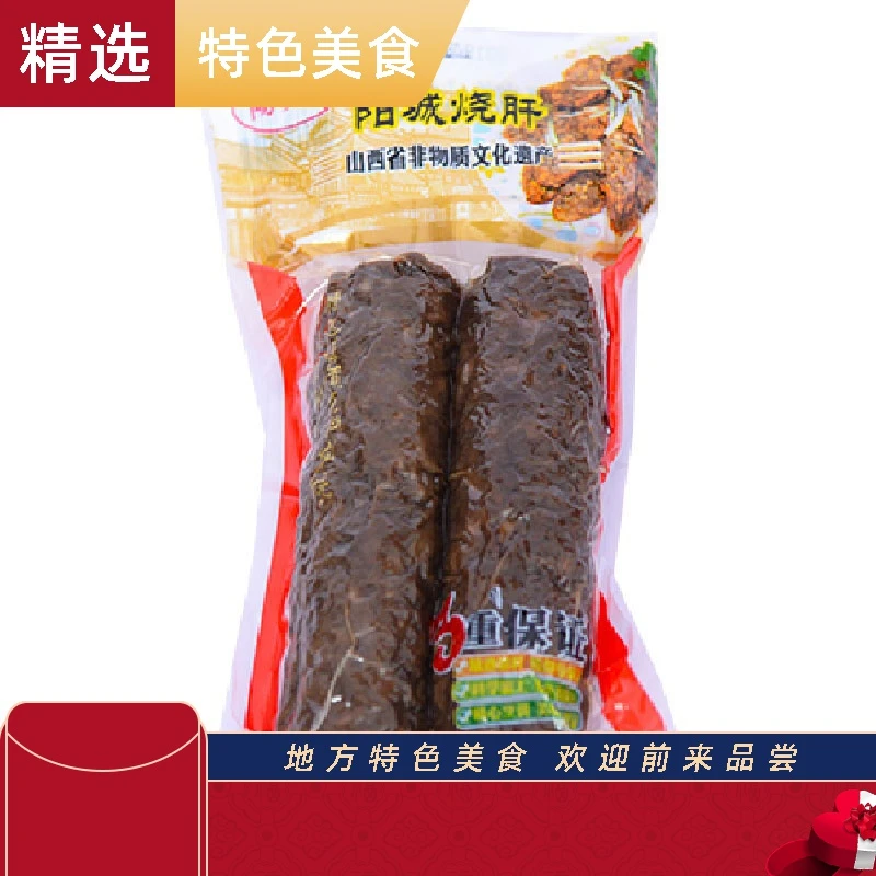 阳城烧肝烧猪肝菜晋城名吃山西特产送礼品350g*2袋/0lb