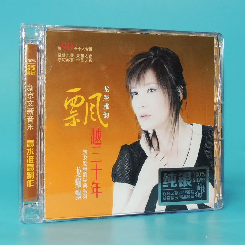 龙飘飘 龙腔雅韵 飘越30年 纯银CD  舞女夜来香