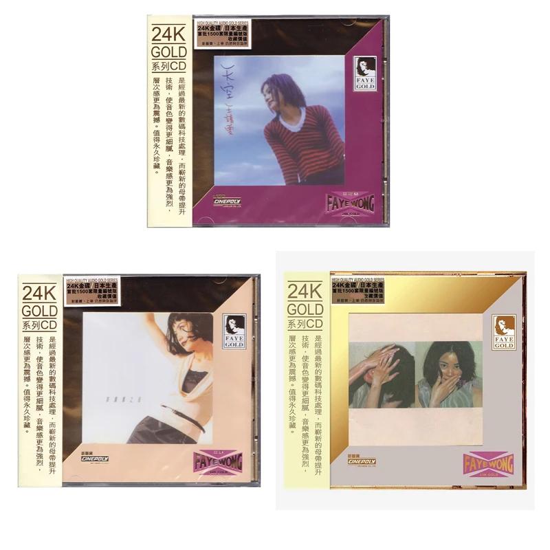 王菲 天空/菲靡靡之音/浮躁 24K金碟系列 CD