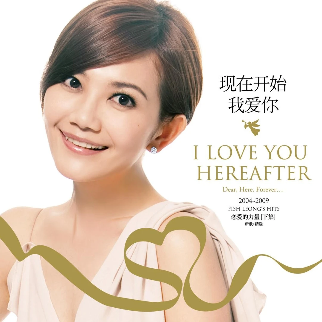 正版 梁静茹 现在开始我爱你 恋爱的力量「下集」新歌+精选 2CD