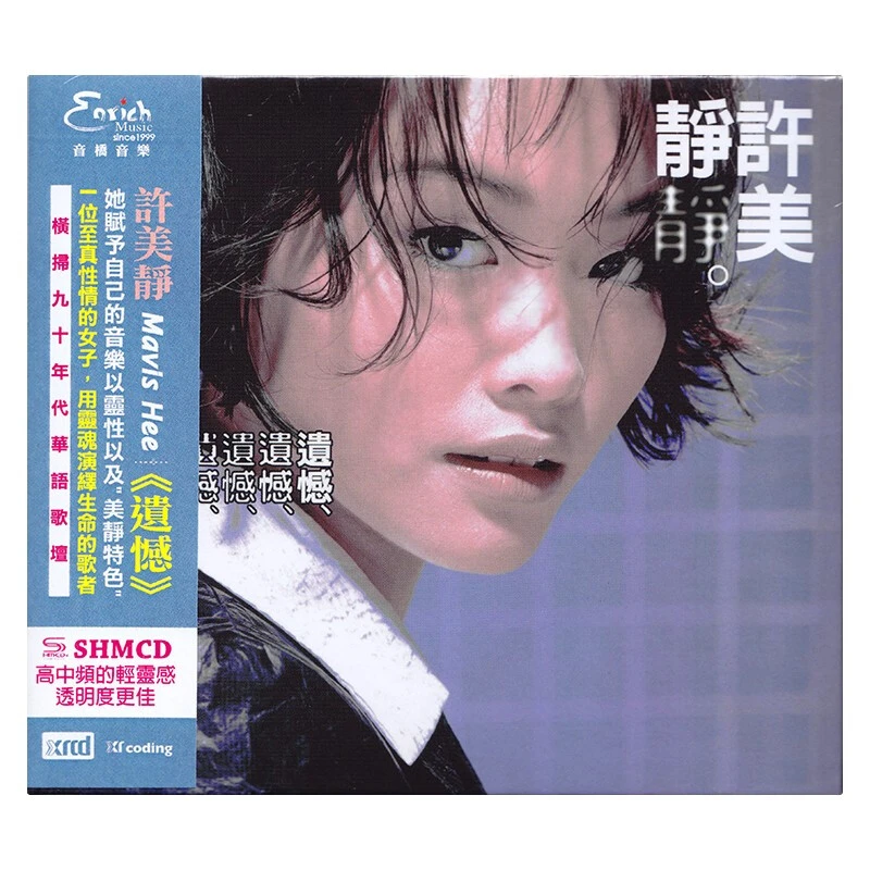 音桥 许美静 遗憾 NEW XRCD/LP黑胶唱片