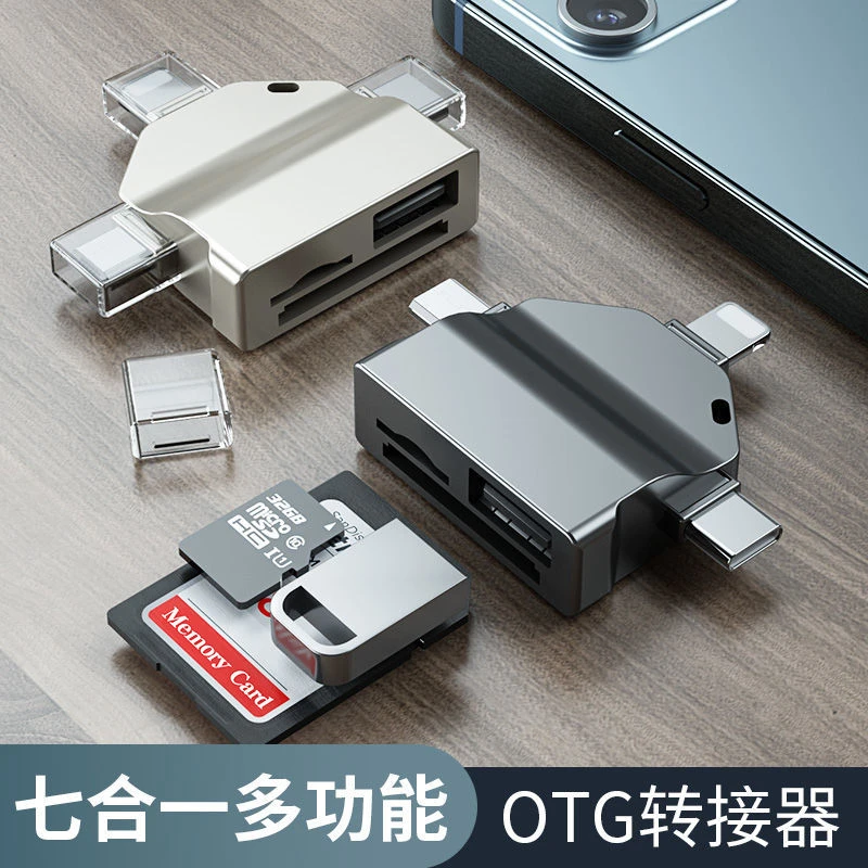 豪诚 多功能手机U盘转换器OTG万能读卡器