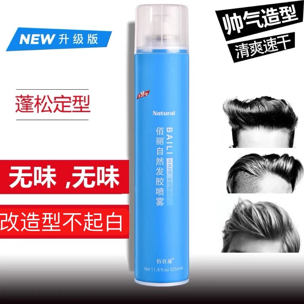 佰仕通佰丽无味发胶干胶无香型喷雾定型男女士强力特硬自然蓬松