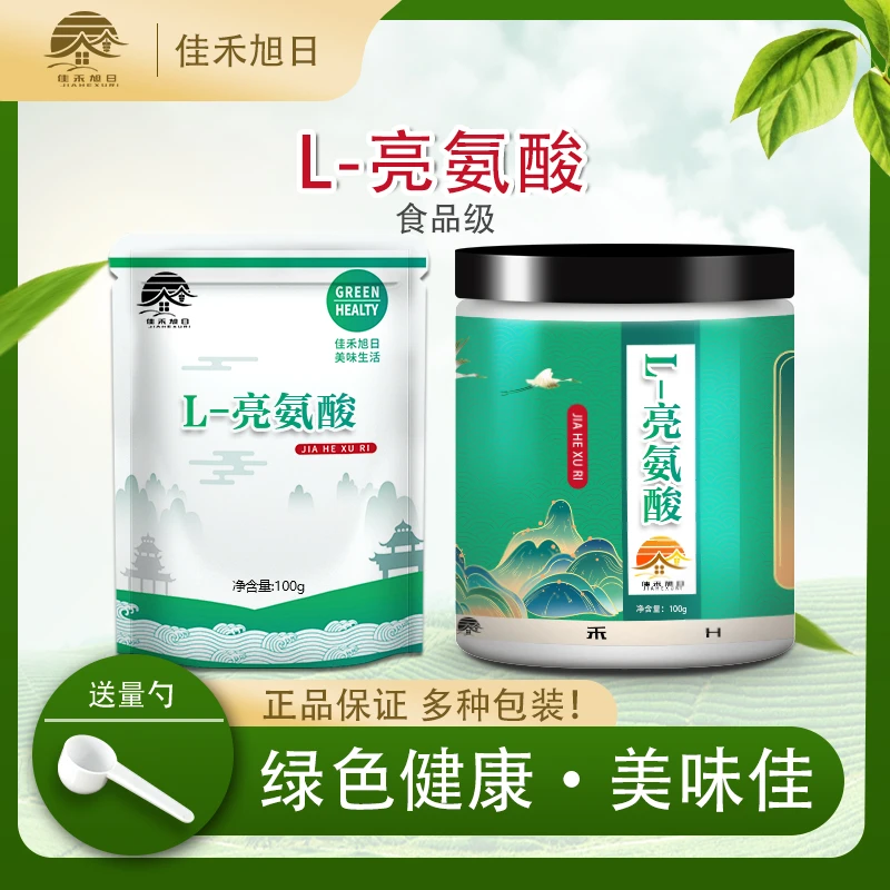 食品级L-亮氨酸 粉末原料 食用氨基酸强化剂 99%含量无添加