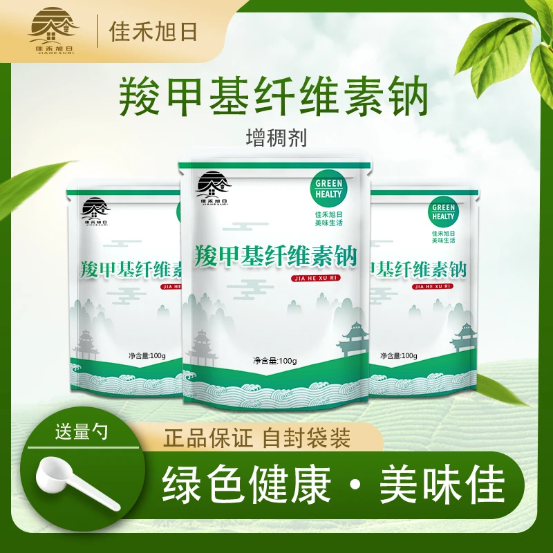 食品级羧甲基纤维素钠食品高粘FH9耐酸型稳定剂烘焙 CMC增稠剂