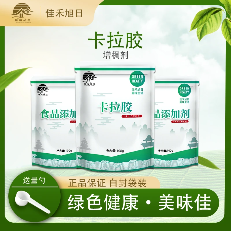 食品级卡拉胶 食用肉制品牛肉火腿肠烤肠 增稠剂烘焙冰淇淋软糖