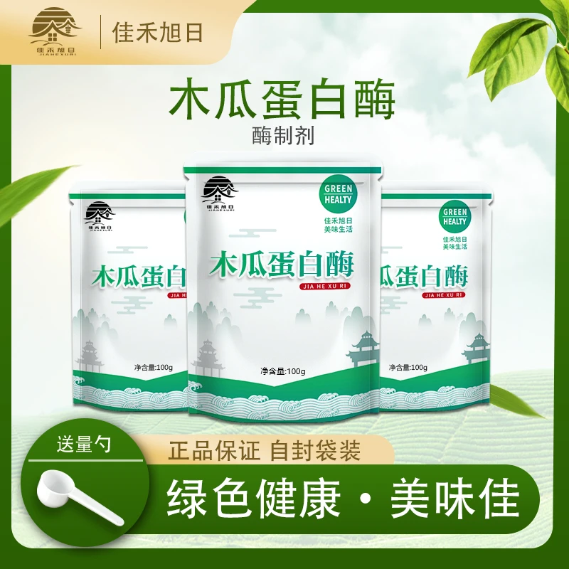 食品级木瓜蛋白酶 酶制剂食用蛋白水解酶嫩肉粉嫩牛肉粉酶制剂