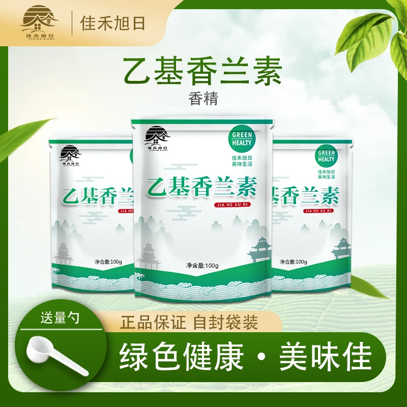 食品级乙基香兰素 食用香精烘焙炒货糕点钓鱼增香提味食品添加剂