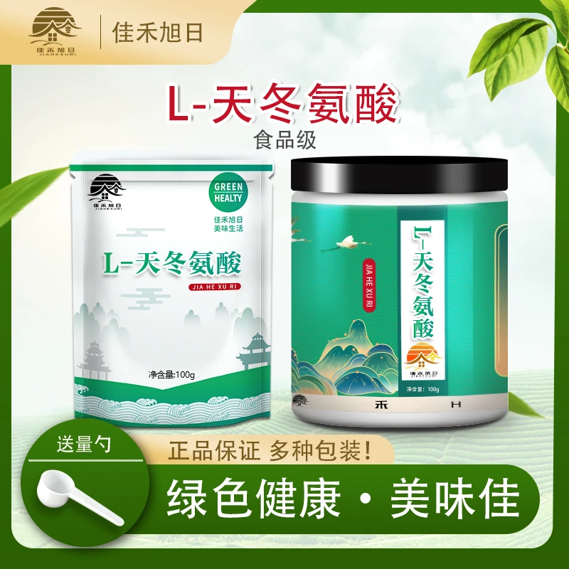 食品级L-天冬氨酸 氨基酸营养增补剂天冬氨酸氨基酸清凉饮料