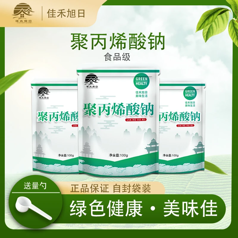 食品级聚丙烯酸钠 面制品米制品改良剂麻球小料 面粉/米粉/淀粉等