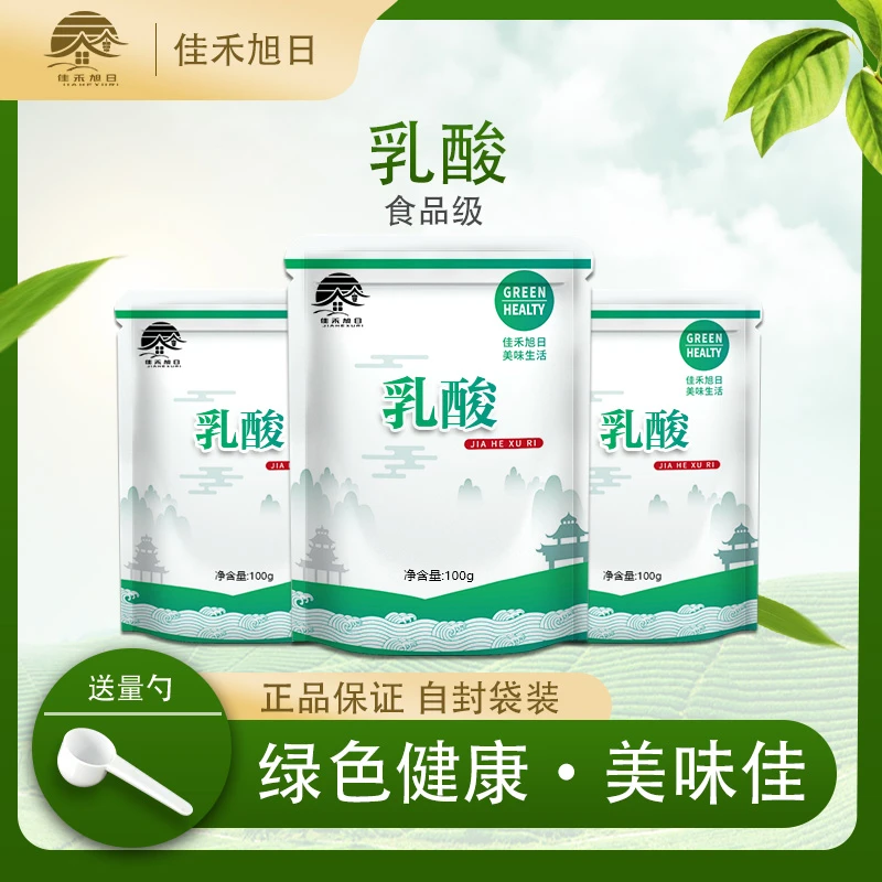 食品级乳酸 食用 耐高温 调味防腐保鲜剂 啤酒大麦 腌料保鲜
