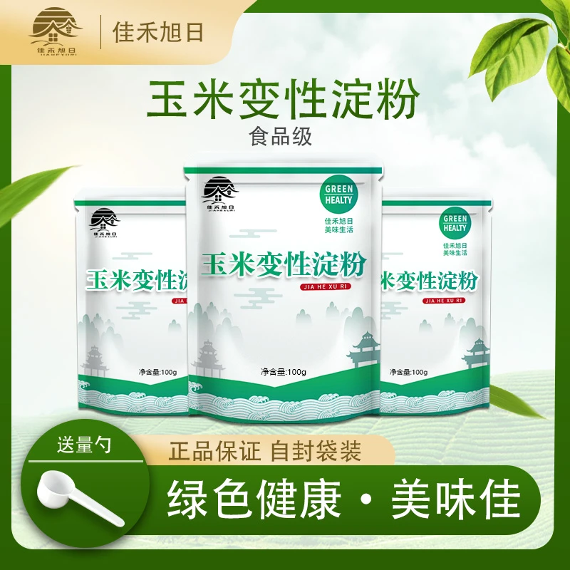 食品级玉米变性淀粉 食用生粉增稠剂勾芡糕点饼干烘焙用食品添加