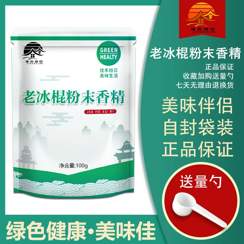 食品级老冰棍粉末香精 水果味浓缩香精 烘焙甜点耐高温添加剂
