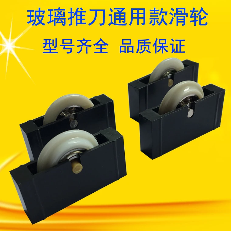 瓷砖推刀滑轮玻璃推刀滑轮T型玻璃刀滑轮滑道用滑轮尼龙静音耐磨