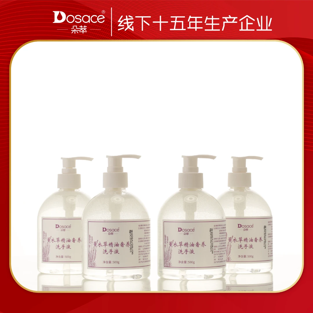 朵萃【新疆朵萃】薰衣草精油奢养清洁家用洗手液大容量瓶装