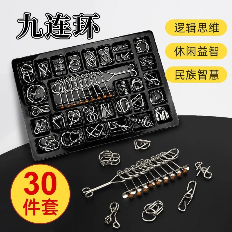 九连环全套益智玩具儿童智力开发高难度鲁班锁孔明锁成人学生解环