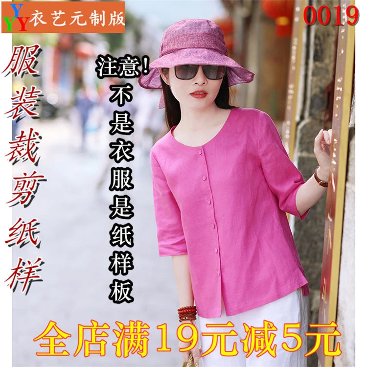 0019衣服装裁剪图纸11实物样板新款版女夏宽松上衣文艺无领女装