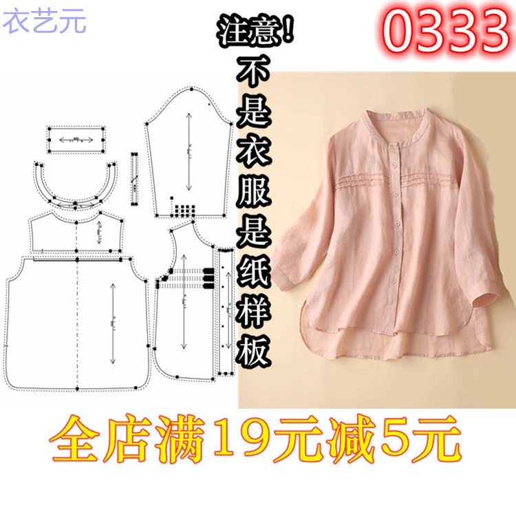 0333衣服装裁剪图纸11实物样板新款版0333女衬衫女衬衣女上衣女装